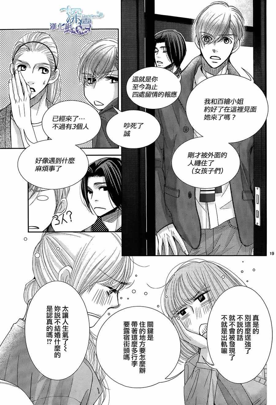 《朝5晚9》漫画最新章节第49话免费下拉式在线观看章节第【19】张图片