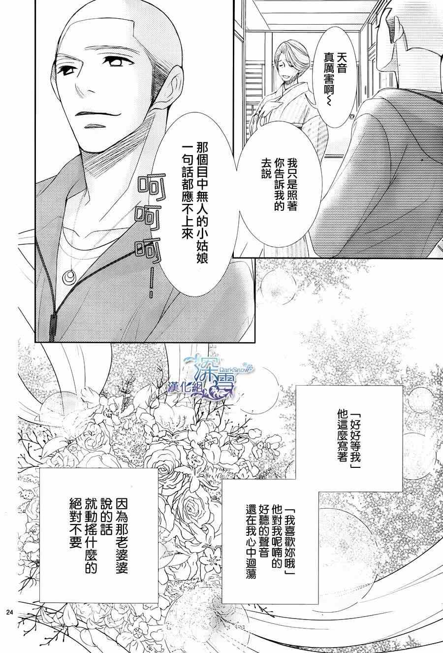 《朝5晚9》漫画最新章节第45话免费下拉式在线观看章节第【25】张图片