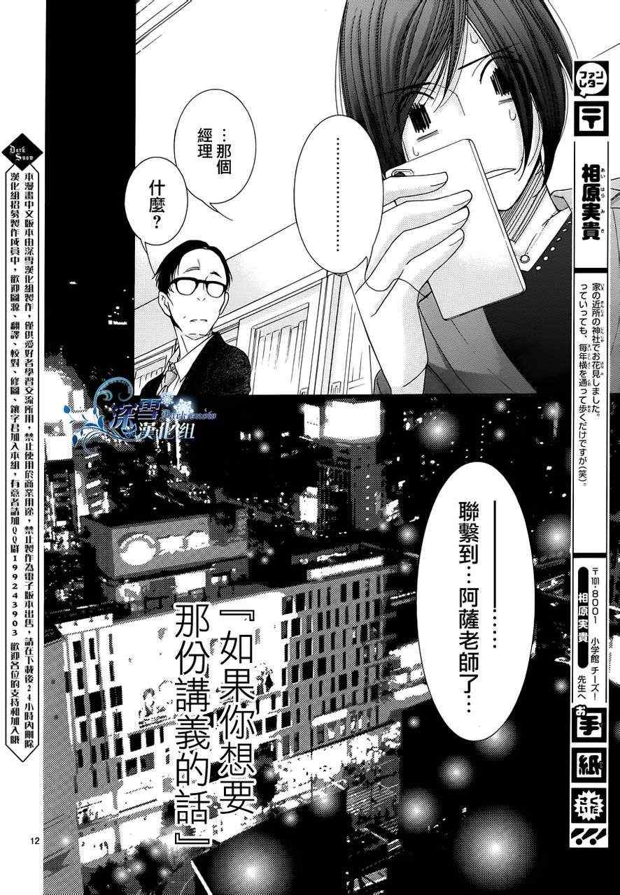 《朝5晚9》漫画最新章节第23话免费下拉式在线观看章节第【12】张图片