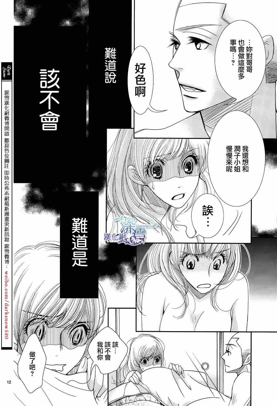 《朝5晚9》漫画最新章节第48话免费下拉式在线观看章节第【11】张图片