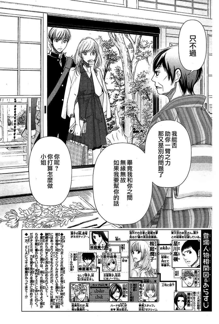 《朝5晚9》漫画最新章节第73话免费下拉式在线观看章节第【2】张图片