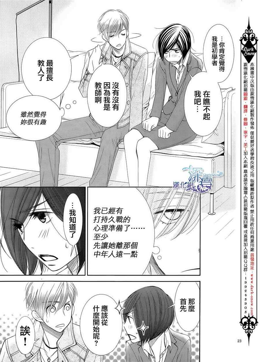 《朝5晚9》漫画最新章节第39话免费下拉式在线观看章节第【23】张图片