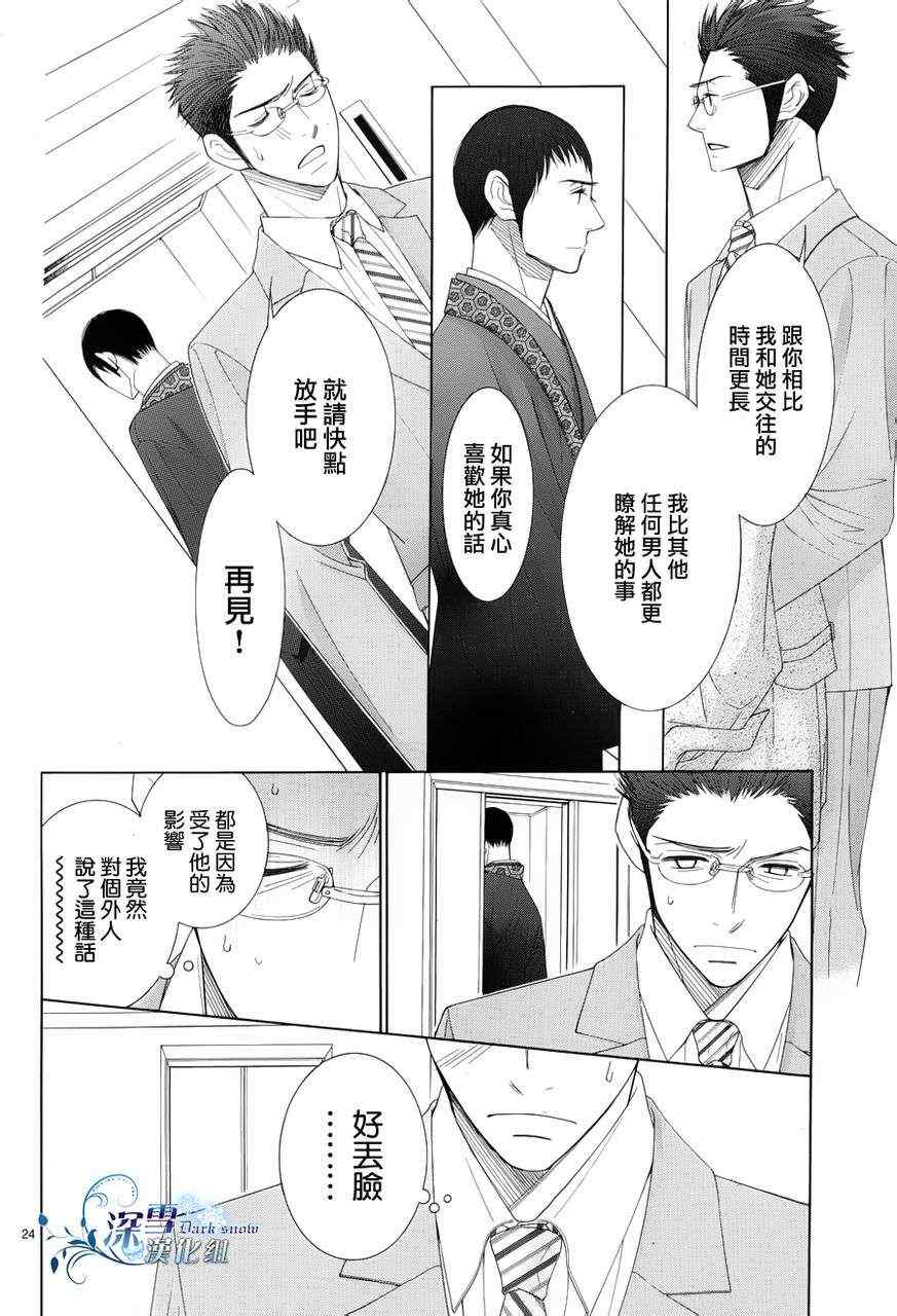 《朝5晚9》漫画最新章节第25话免费下拉式在线观看章节第【24】张图片