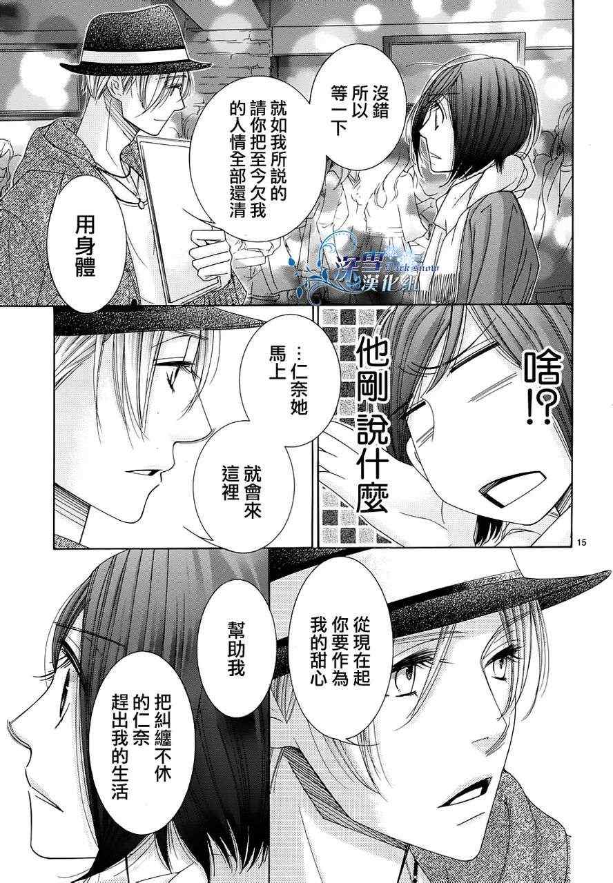 《朝5晚9》漫画最新章节第23话免费下拉式在线观看章节第【15】张图片