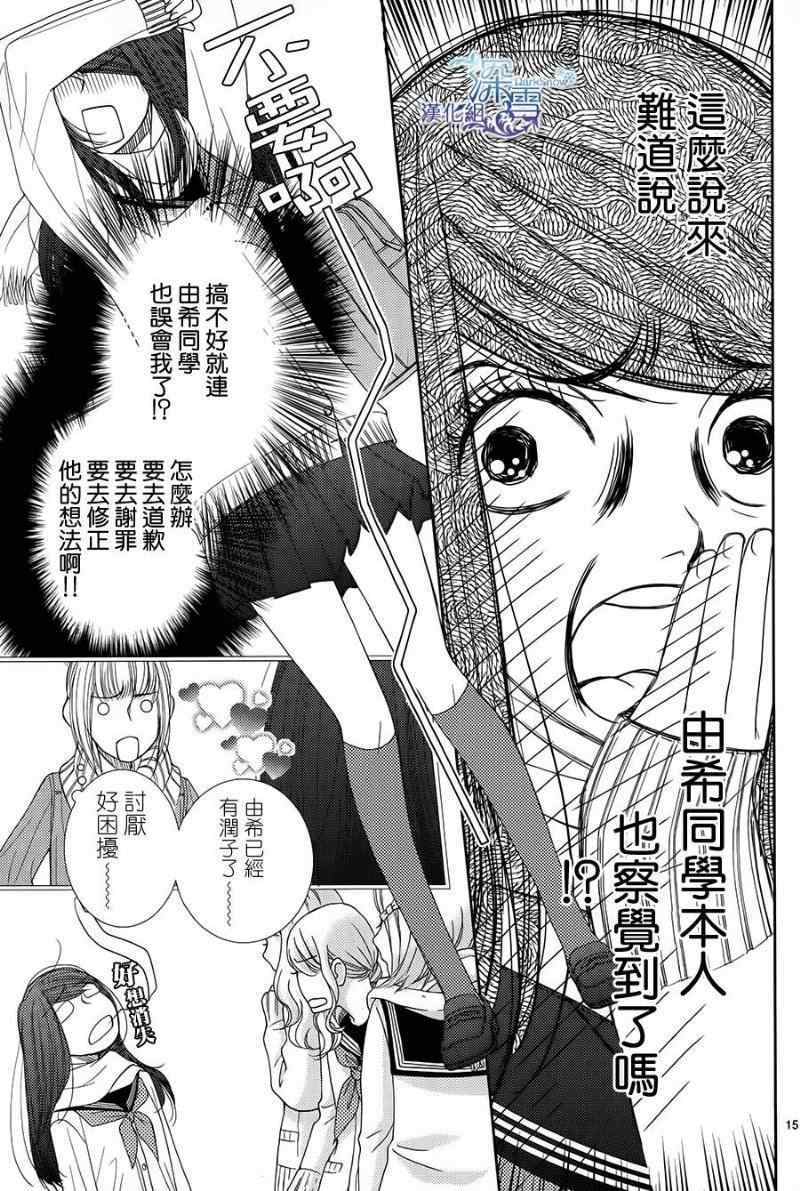 《朝5晚9》漫画最新章节第43话免费下拉式在线观看章节第【15】张图片