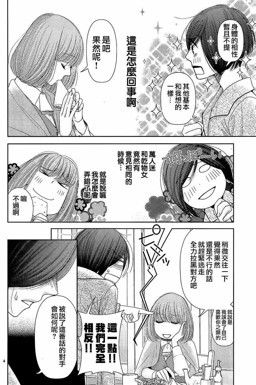 《朝5晚9》漫画最新章节第69话免费下拉式在线观看章节第【5】张图片