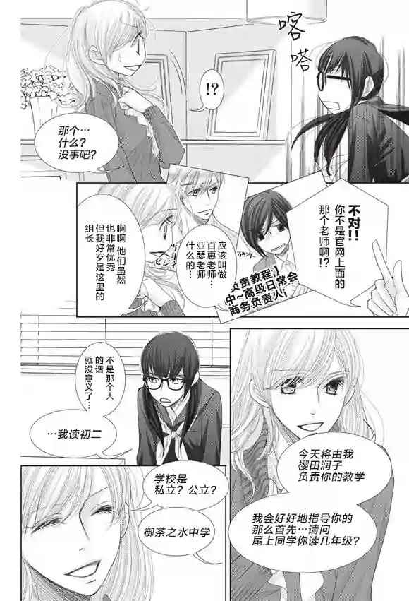 《朝5晚9》漫画最新章节第57话免费下拉式在线观看章节第【9】张图片