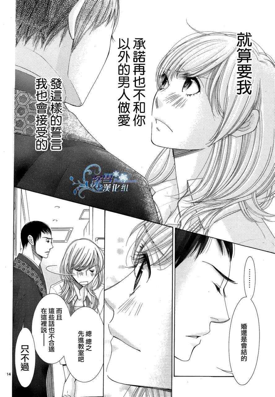 《朝5晚9》漫画最新章节第26话免费下拉式在线观看章节第【14】张图片