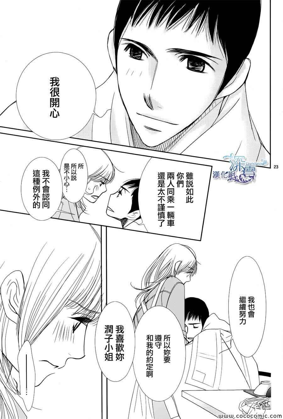 《朝5晚9》漫画最新章节第41话免费下拉式在线观看章节第【23】张图片