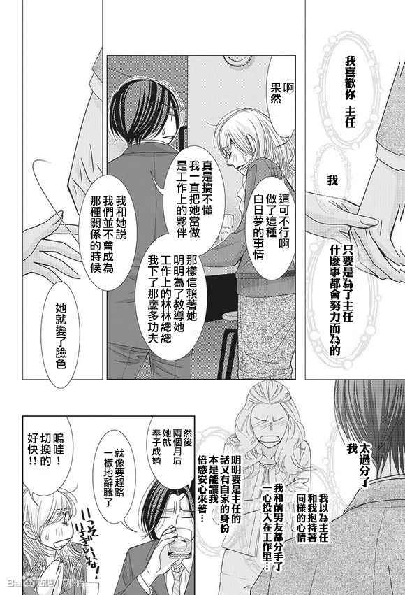 《朝5晚9》漫画最新章节第59话免费下拉式在线观看章节第【5】张图片