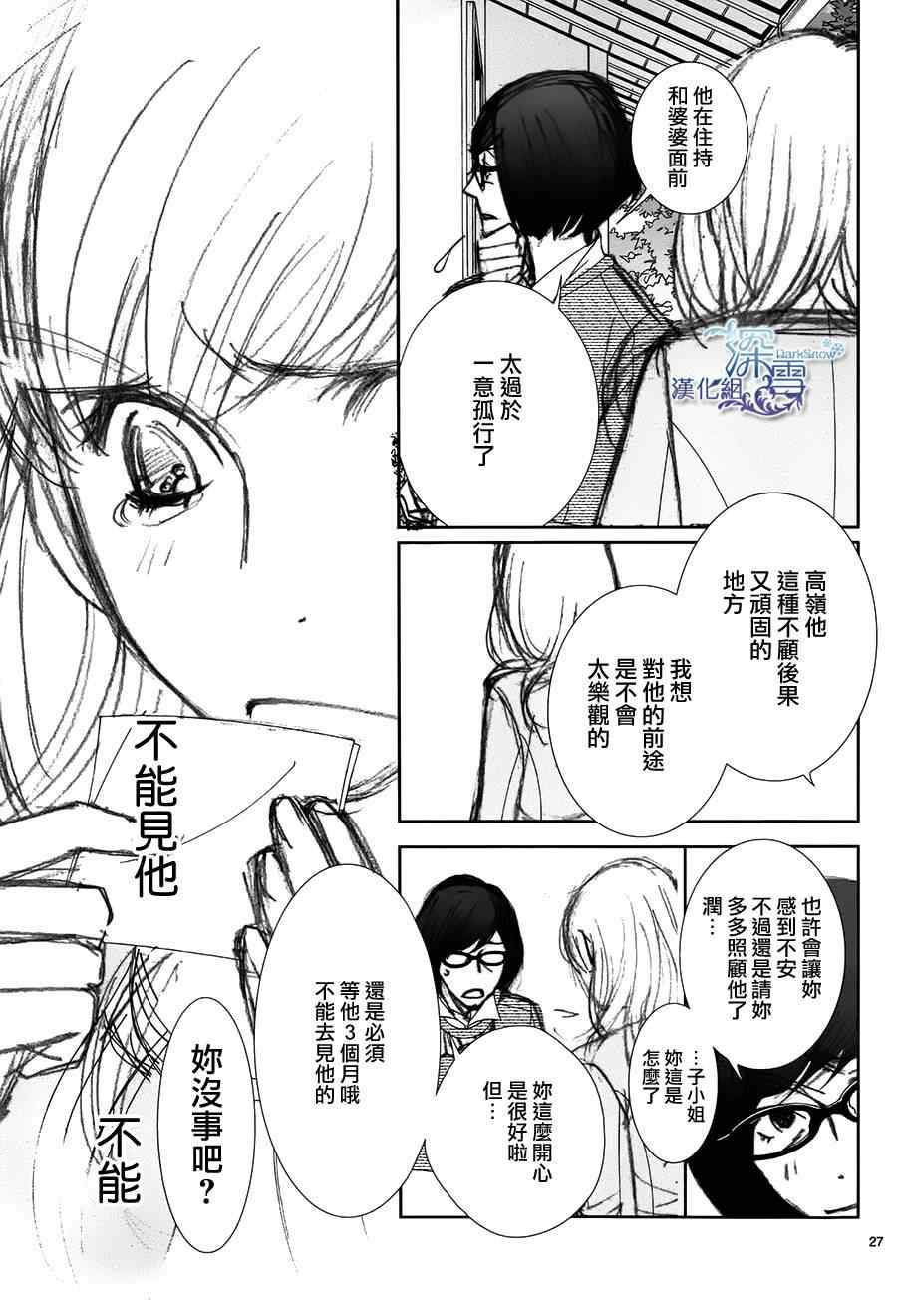 《朝5晚9》漫画最新章节第48话免费下拉式在线观看章节第【26】张图片