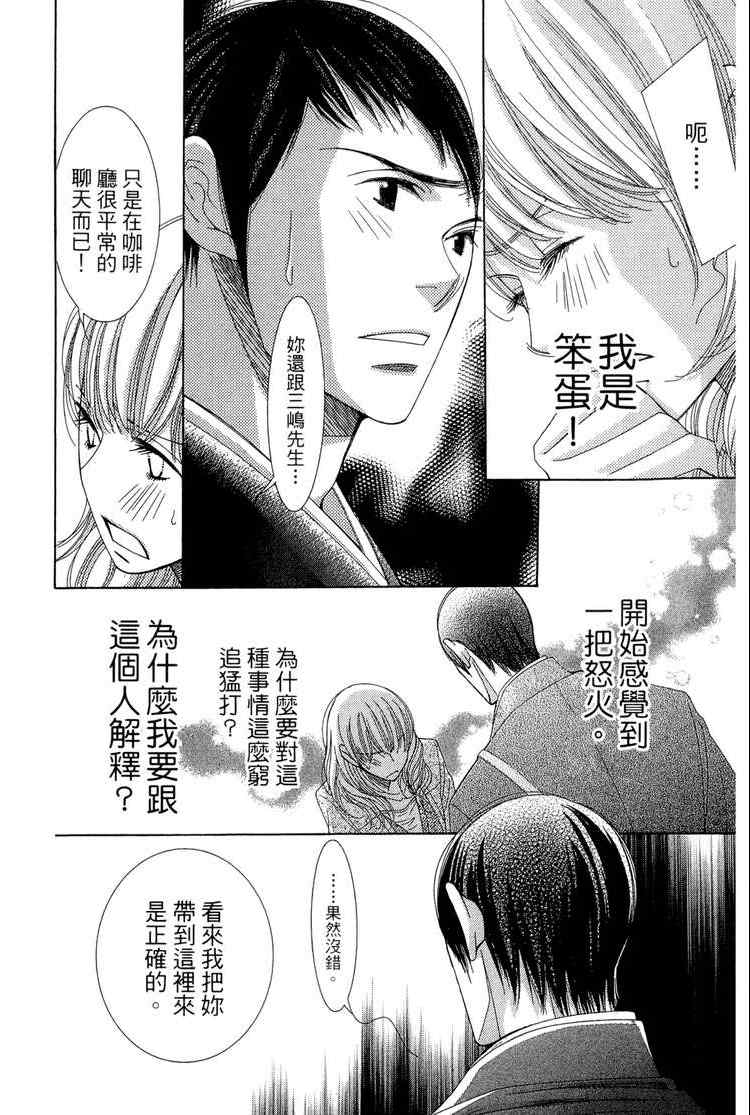 《朝5晚9》漫画最新章节第1卷免费下拉式在线观看章节第【163】张图片