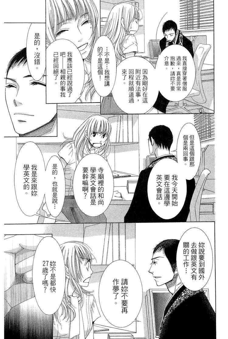 《朝5晚9》漫画最新章节第1卷免费下拉式在线观看章节第【10】张图片