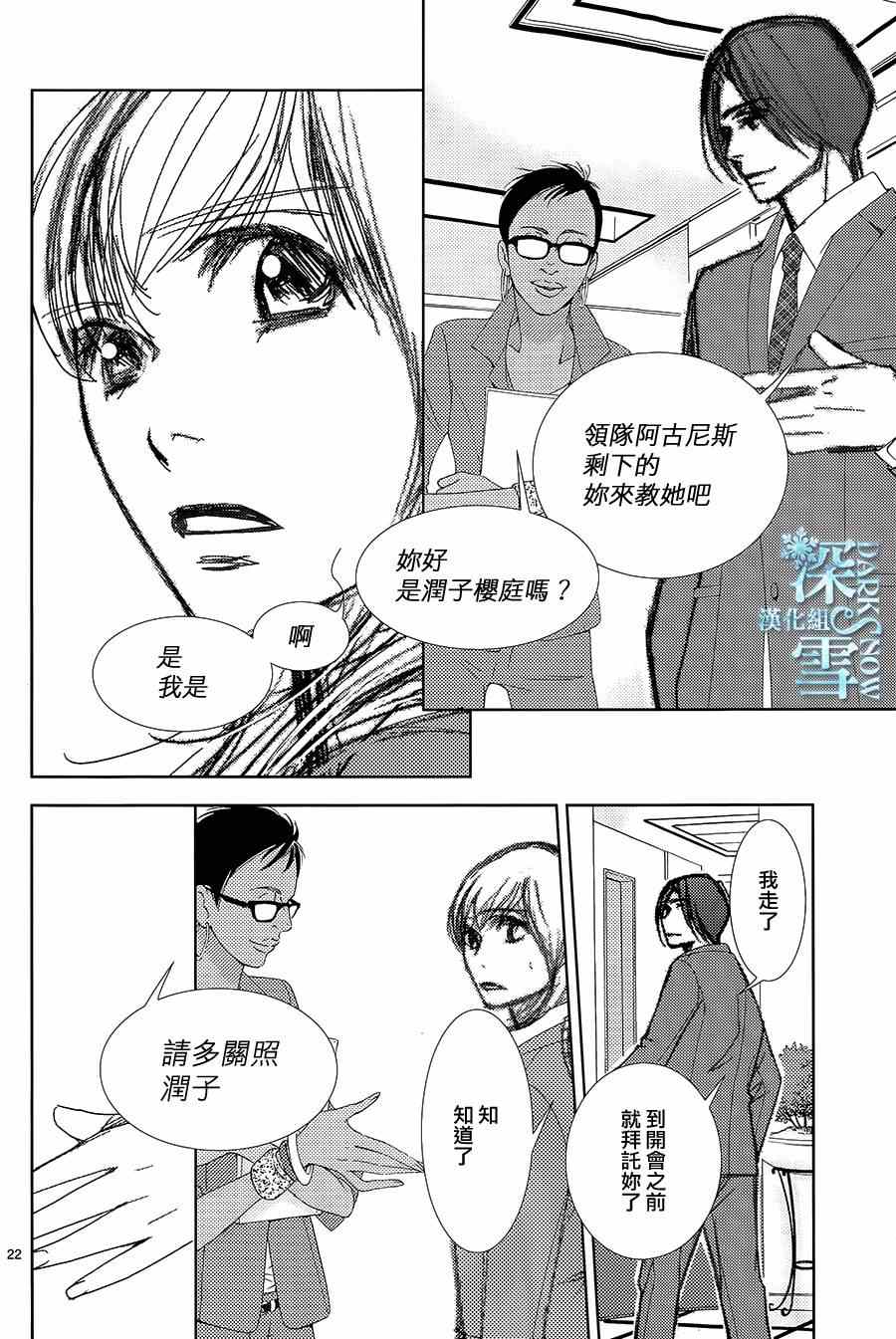 《朝5晚9》漫画最新章节第51话免费下拉式在线观看章节第【22】张图片