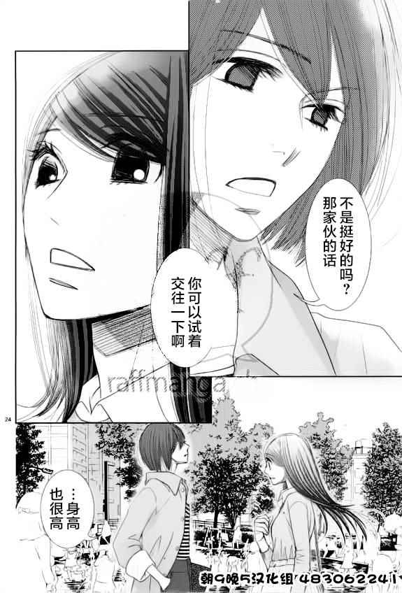 《朝5晚9》漫画最新章节第55话免费下拉式在线观看章节第【24】张图片