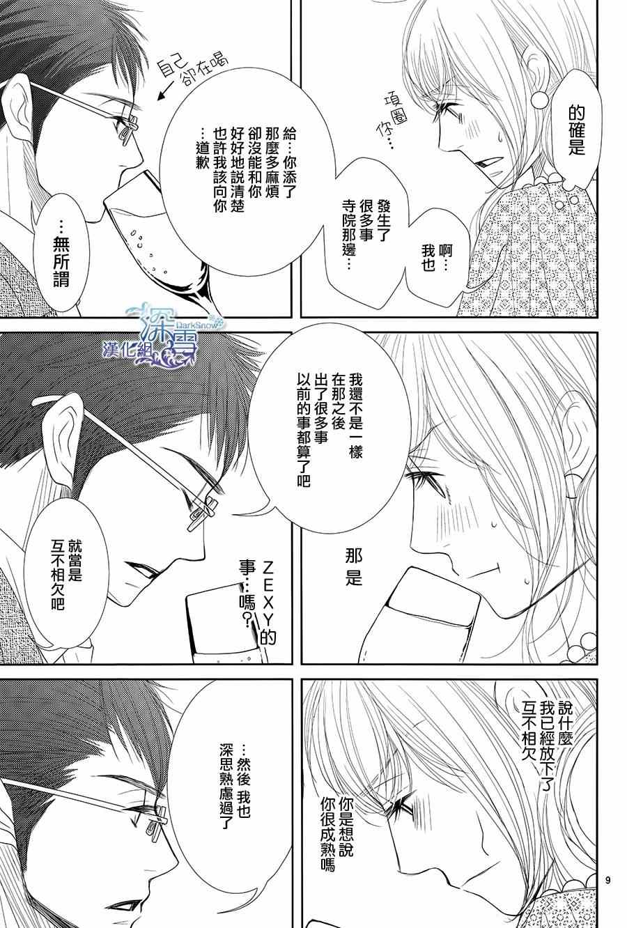 《朝5晚9》漫画最新章节第46话免费下拉式在线观看章节第【9】张图片