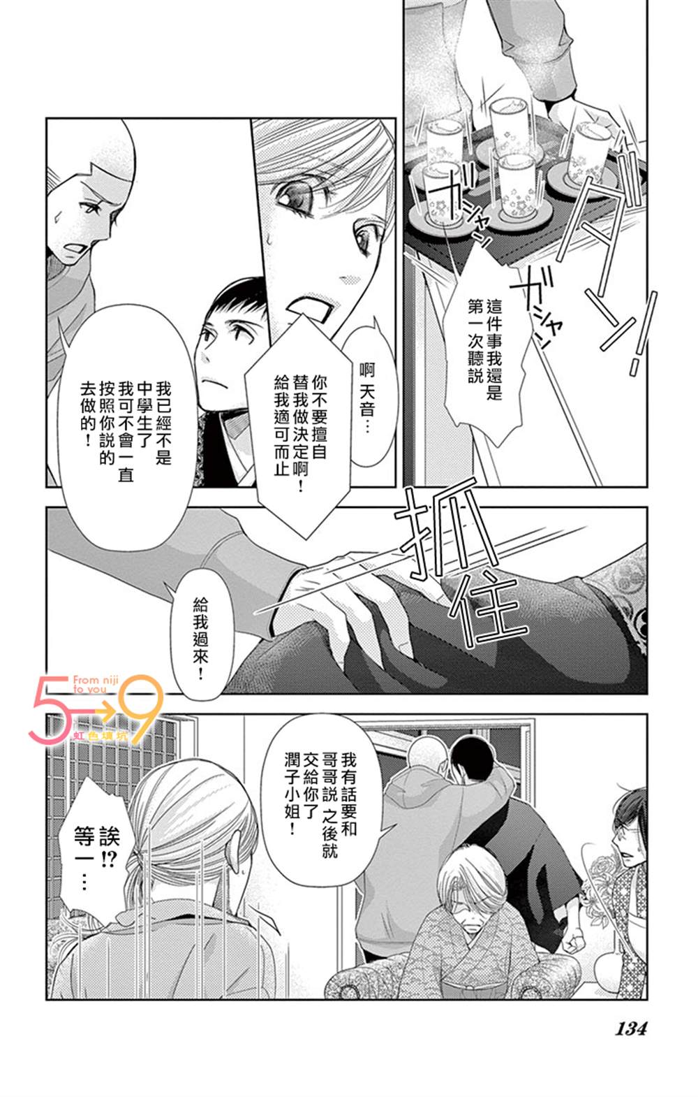 《朝5晚9》漫画最新章节第85话免费下拉式在线观看章节第【15】张图片