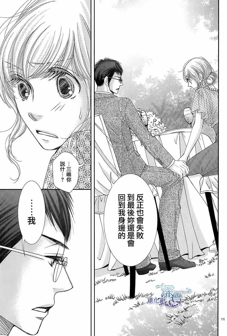 《朝5晚9》漫画最新章节第46话免费下拉式在线观看章节第【11】张图片