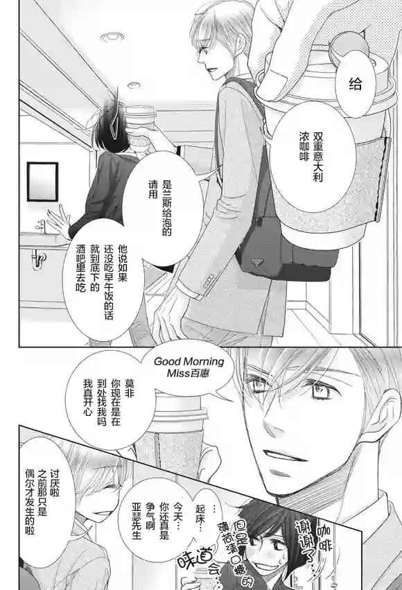 《朝5晚9》漫画最新章节第57话免费下拉式在线观看章节第【13】张图片