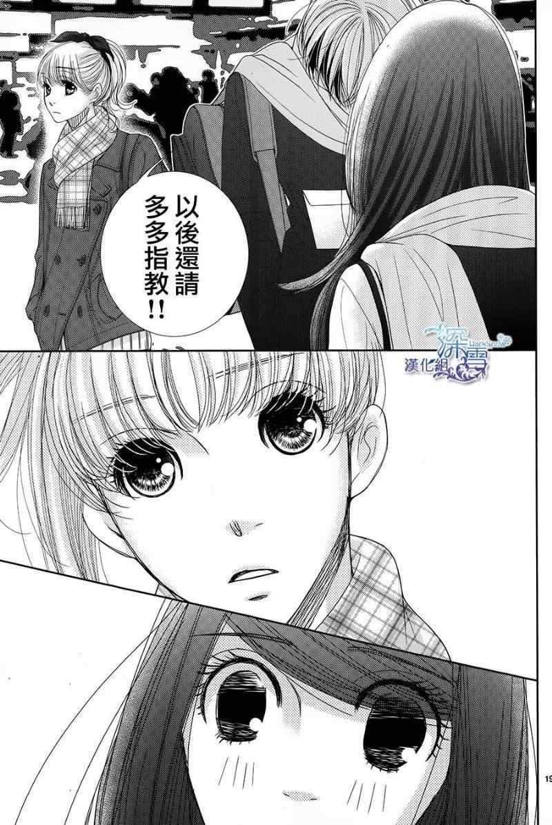 《朝5晚9》漫画最新章节第43话免费下拉式在线观看章节第【19】张图片