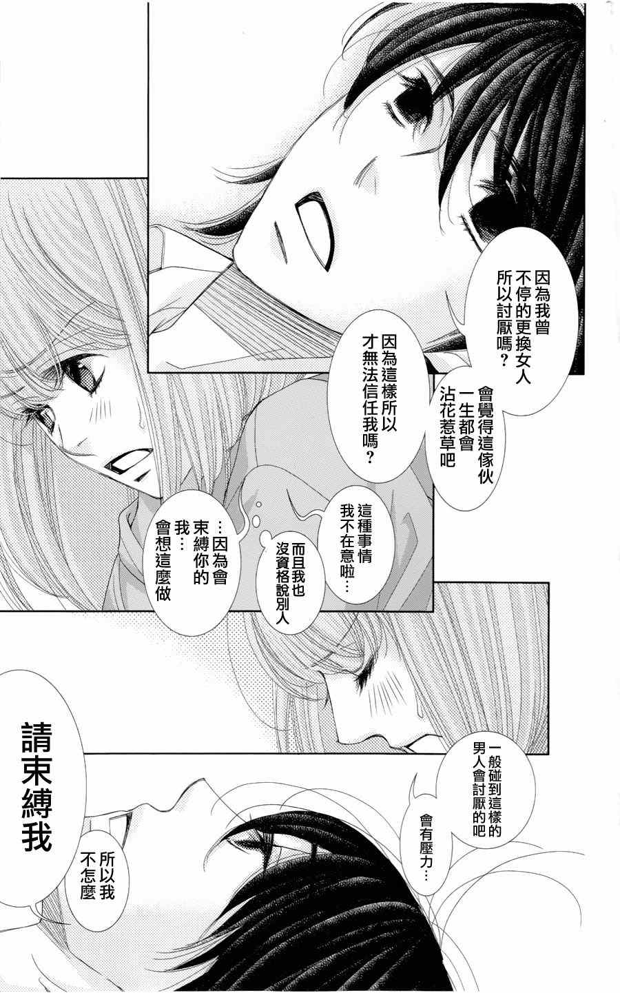 《朝5晚9》漫画最新章节第56话免费下拉式在线观看章节第【27】张图片