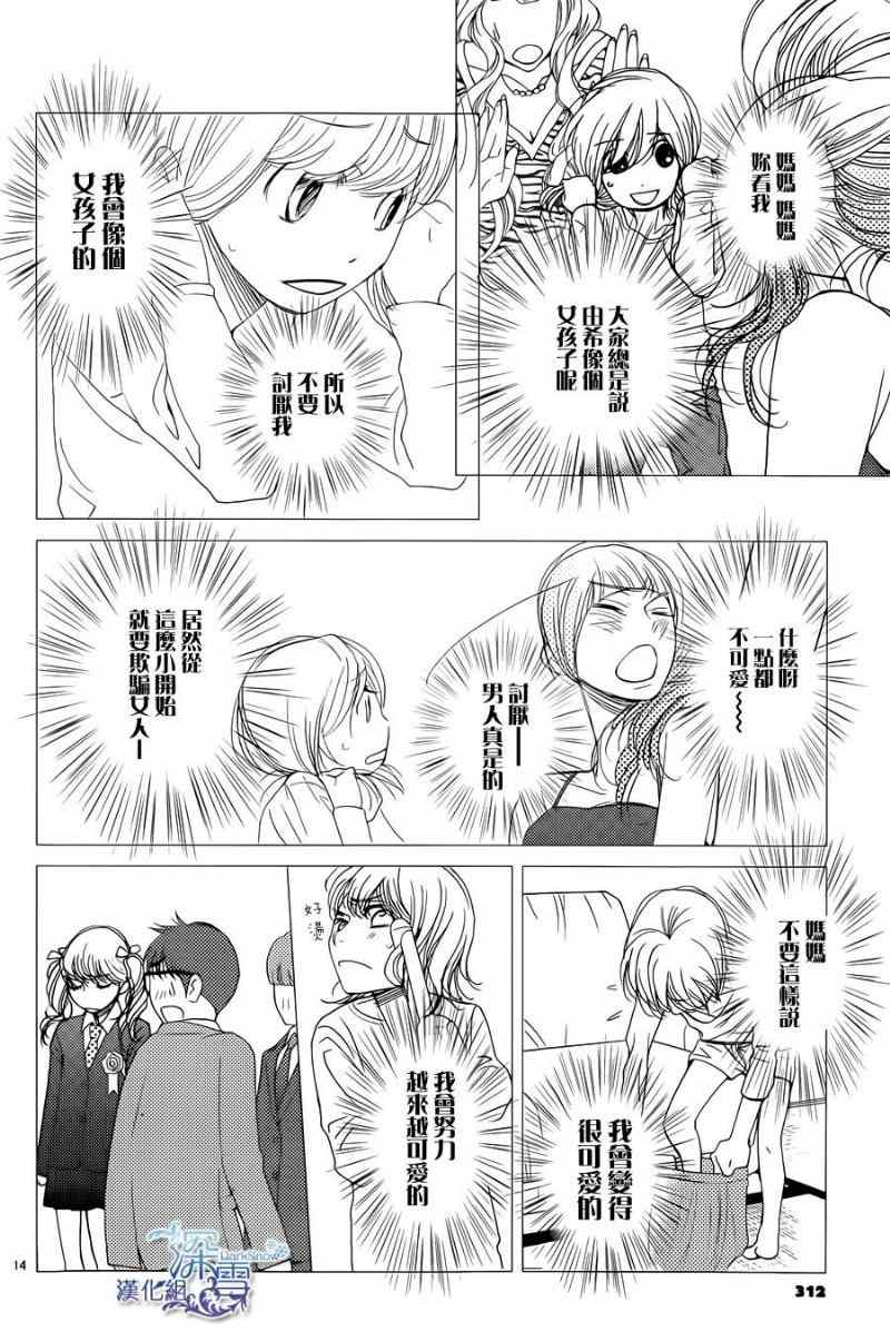 《朝5晚9》漫画最新章节第44话免费下拉式在线观看章节第【15】张图片