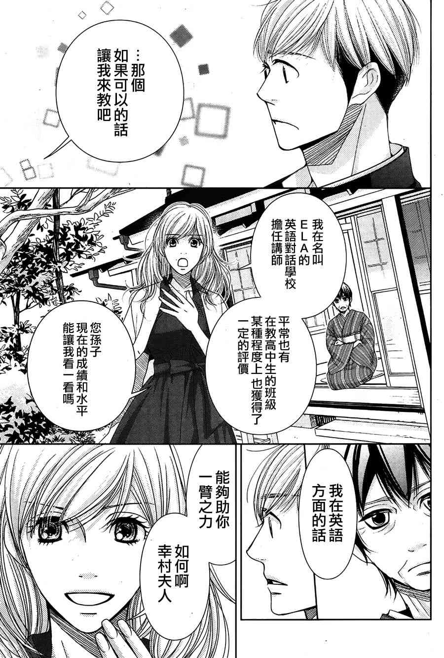 《朝5晚9》漫画最新章节第73话免费下拉式在线观看章节第【4】张图片