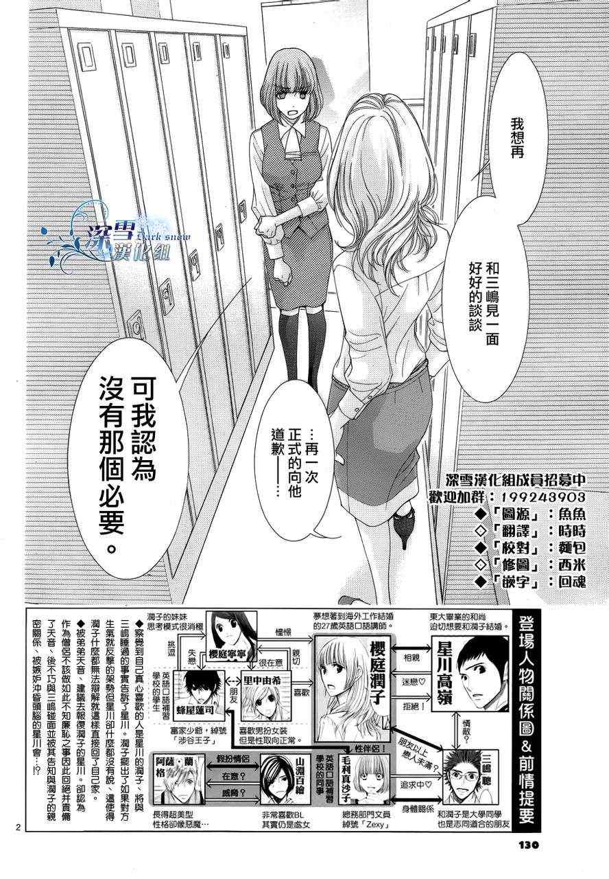 《朝5晚9》漫画最新章节第26话免费下拉式在线观看章节第【2】张图片