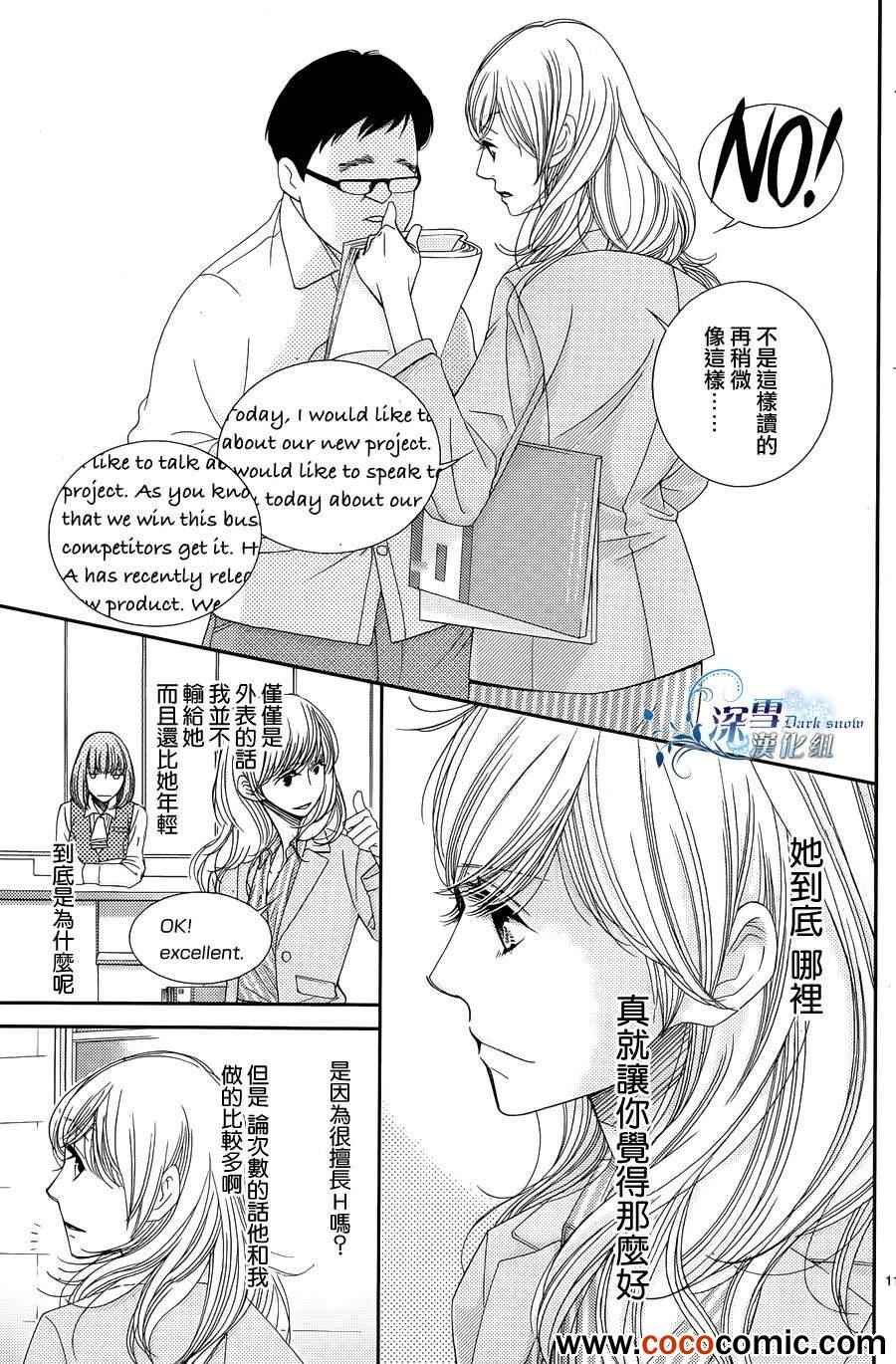 《朝5晚9》漫画最新章节第34话免费下拉式在线观看章节第【12】张图片