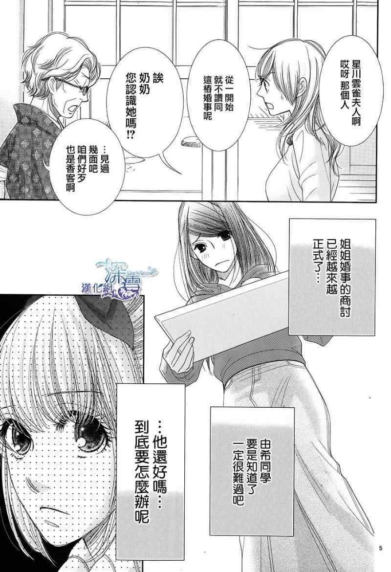 《朝5晚9》漫画最新章节第43话免费下拉式在线观看章节第【5】张图片