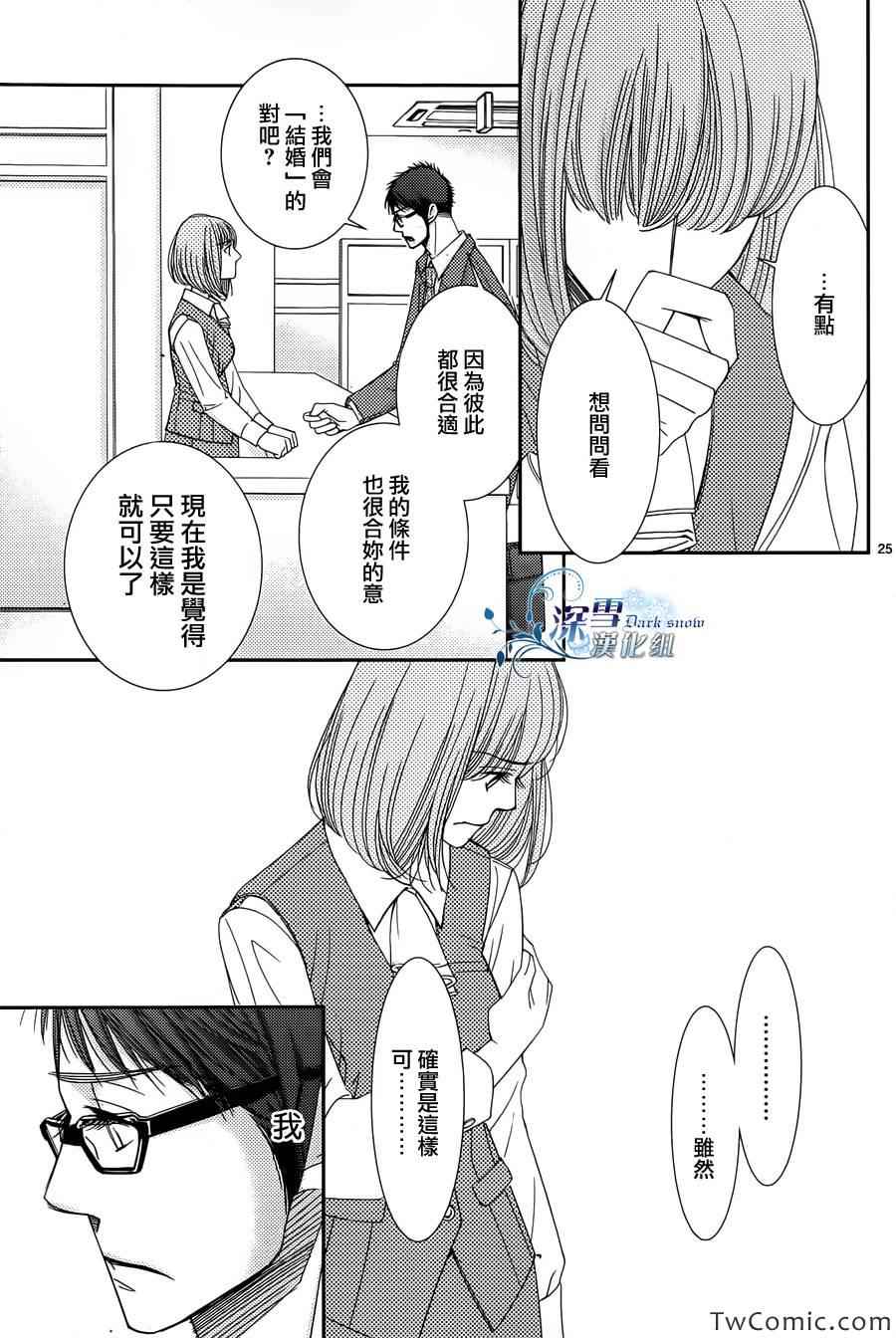 《朝5晚9》漫画最新章节第35话免费下拉式在线观看章节第【26】张图片