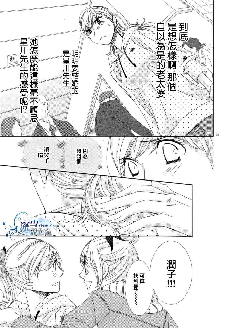 《朝5晚9》漫画最新章节第29话免费下拉式在线观看章节第【24】张图片