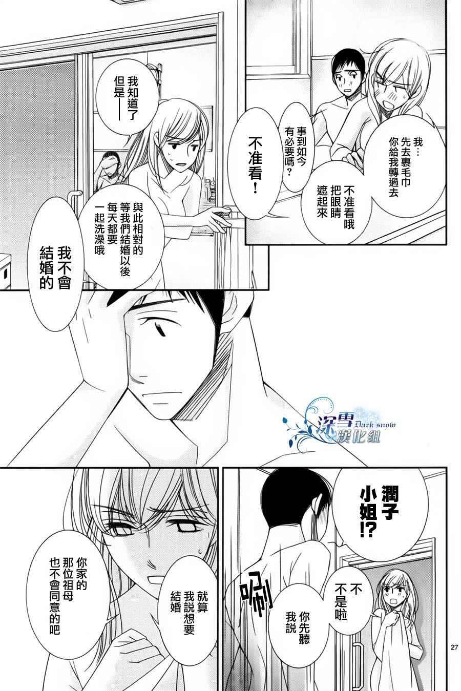 《朝5晚9》漫画最新章节第32话免费下拉式在线观看章节第【29】张图片