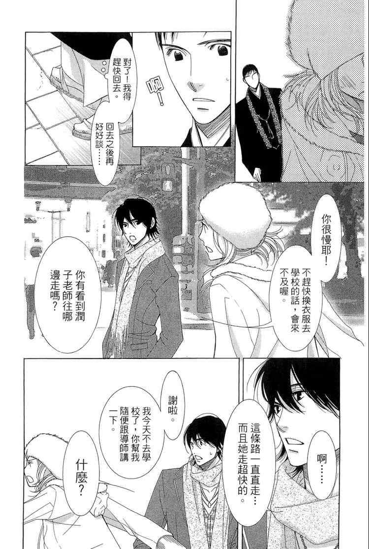 《朝5晚9》漫画最新章节第1卷免费下拉式在线观看章节第【118】张图片