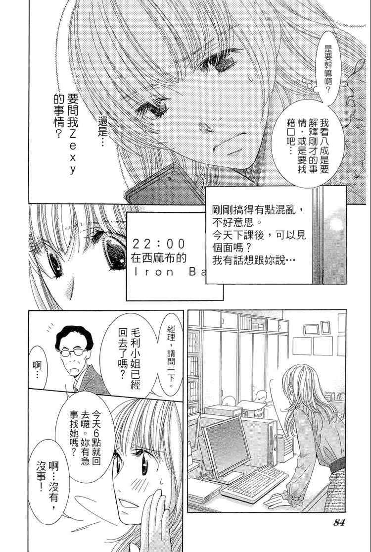 《朝5晚9》漫画最新章节第1卷免费下拉式在线观看章节第【80】张图片