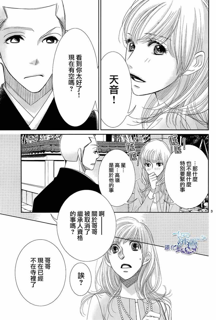 《朝5晚9》漫画最新章节第47话免费下拉式在线观看章节第【4】张图片