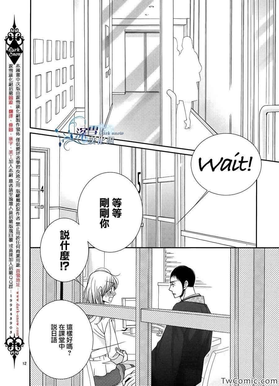 《朝5晚9》漫画最新章节第36话免费下拉式在线观看章节第【14】张图片