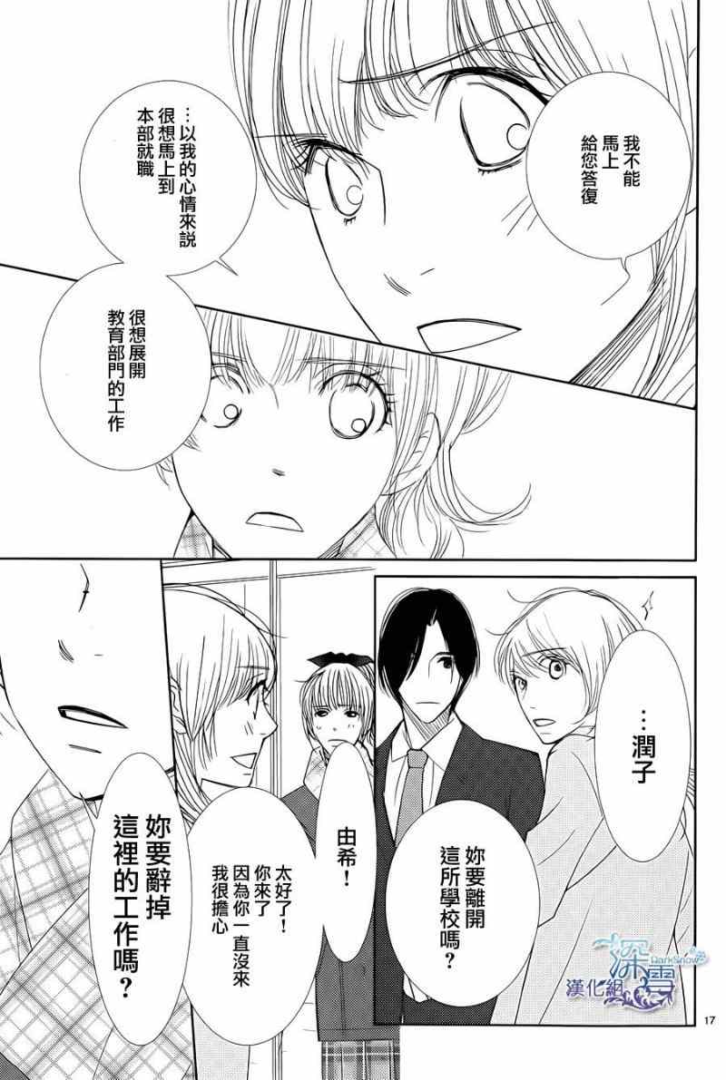 《朝5晚9》漫画最新章节第44话免费下拉式在线观看章节第【18】张图片