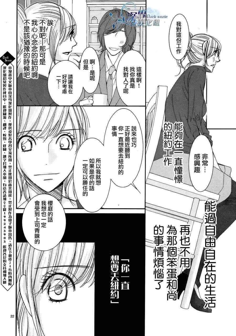 《朝5晚9》漫画最新章节第27话免费下拉式在线观看章节第【23】张图片