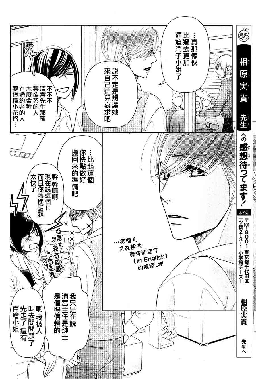 《朝5晚9》漫画最新章节第74话免费下拉式在线观看章节第【8】张图片