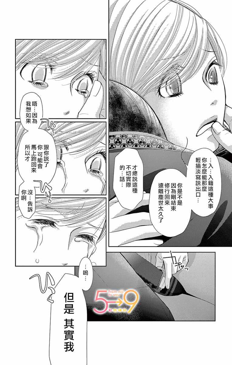 《朝5晚9》漫画最新章节第84话 秘密要和谁述说（后篇）免费下拉式在线观看章节第【10】张图片