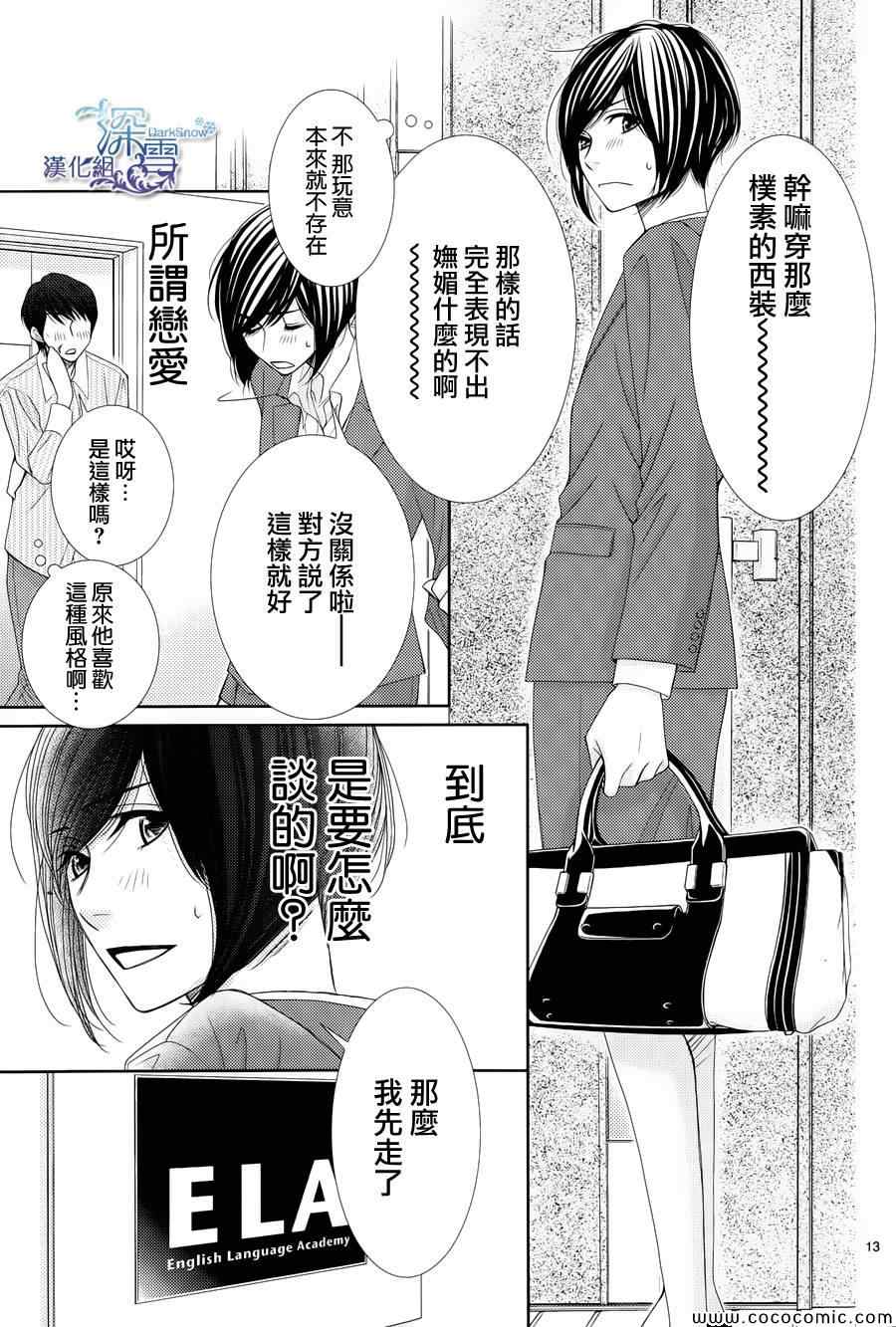 《朝5晚9》漫画最新章节第38话免费下拉式在线观看章节第【14】张图片