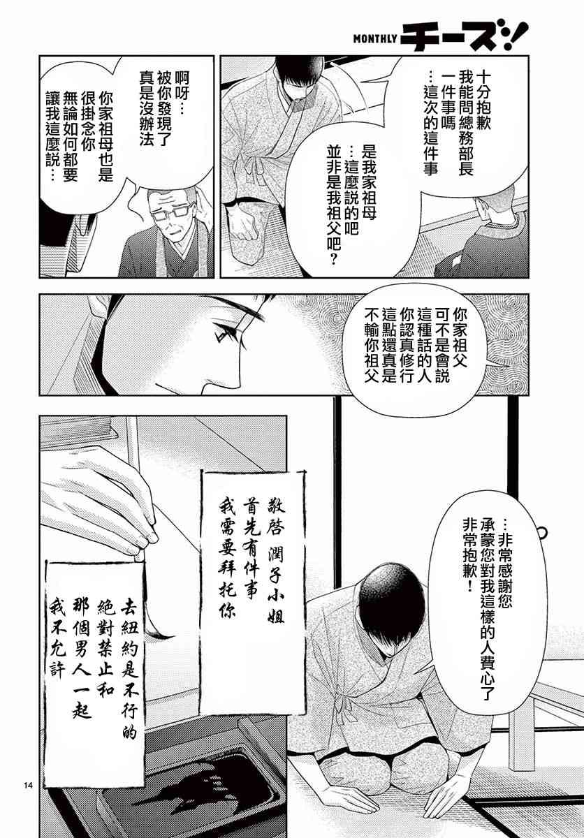 《朝5晚9》漫画最新章节第76话免费下拉式在线观看章节第【15】张图片