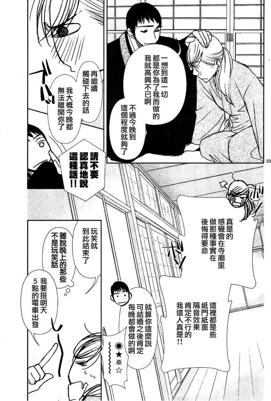 《朝5晚9》漫画最新章节第62话免费下拉式在线观看章节第【23】张图片