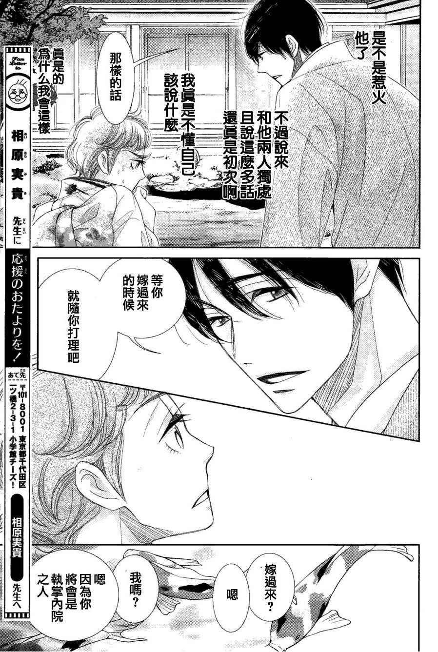 《朝5晚9》漫画最新章节第60.5话免费下拉式在线观看章节第【5】张图片