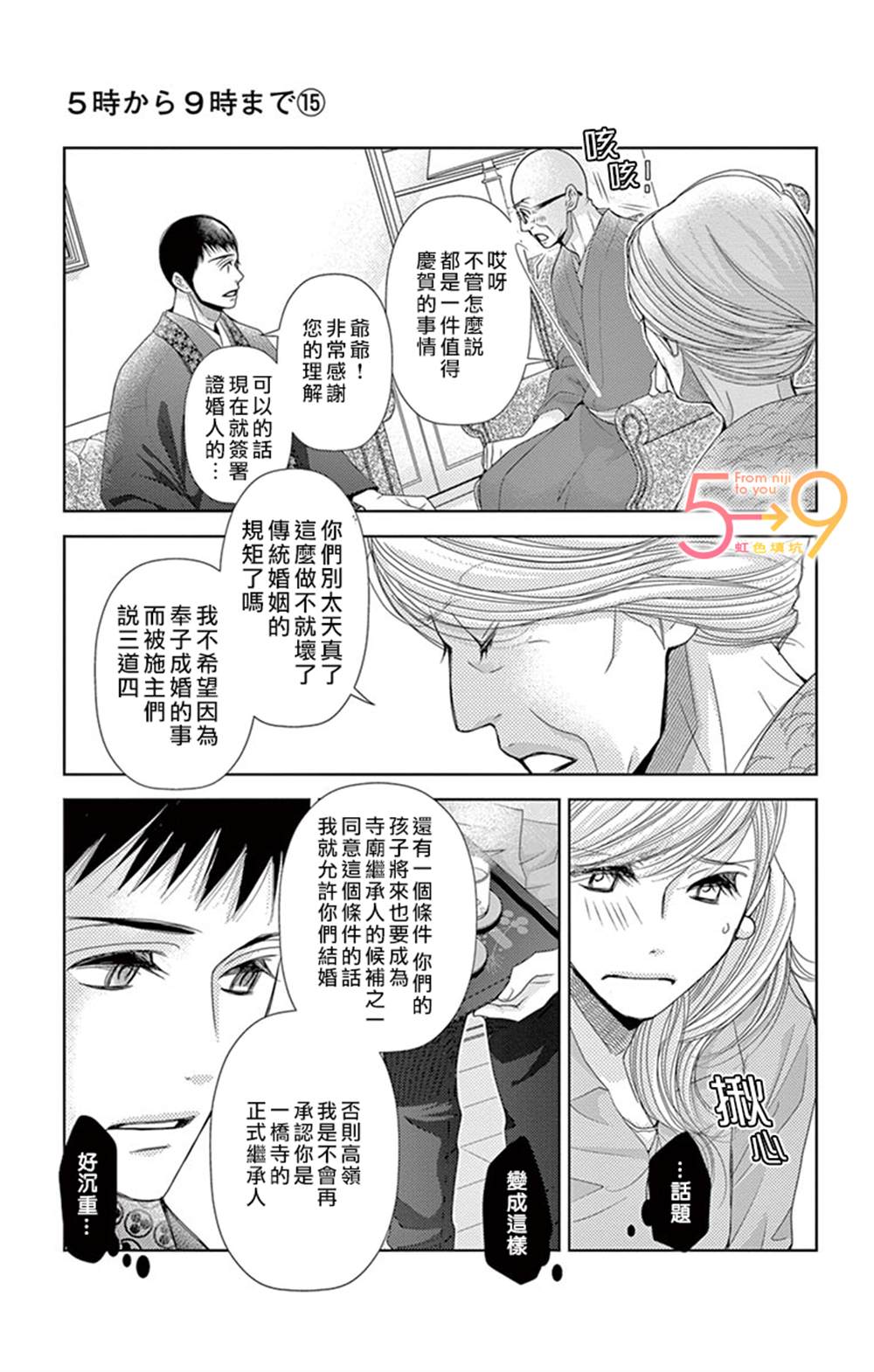 《朝5晚9》漫画最新章节第85话免费下拉式在线观看章节第【12】张图片