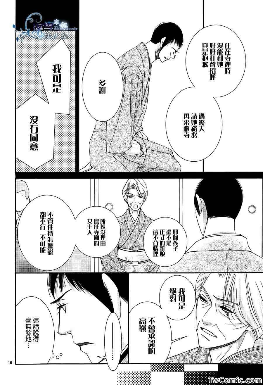 《朝5晚9》漫画最新章节第36话免费下拉式在线观看章节第【18】张图片