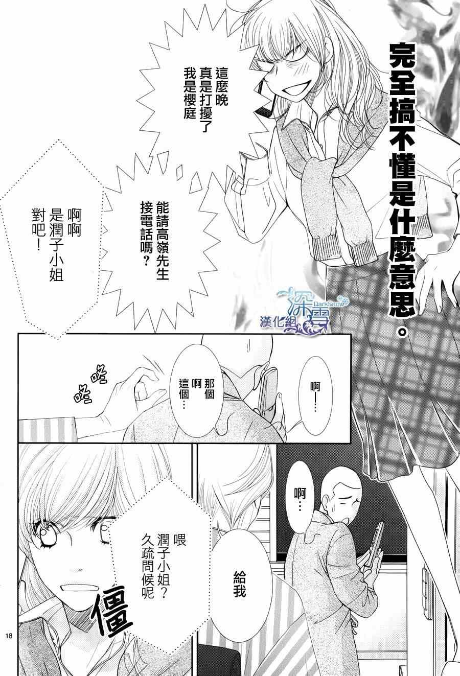 《朝5晚9》漫画最新章节第45话免费下拉式在线观看章节第【19】张图片