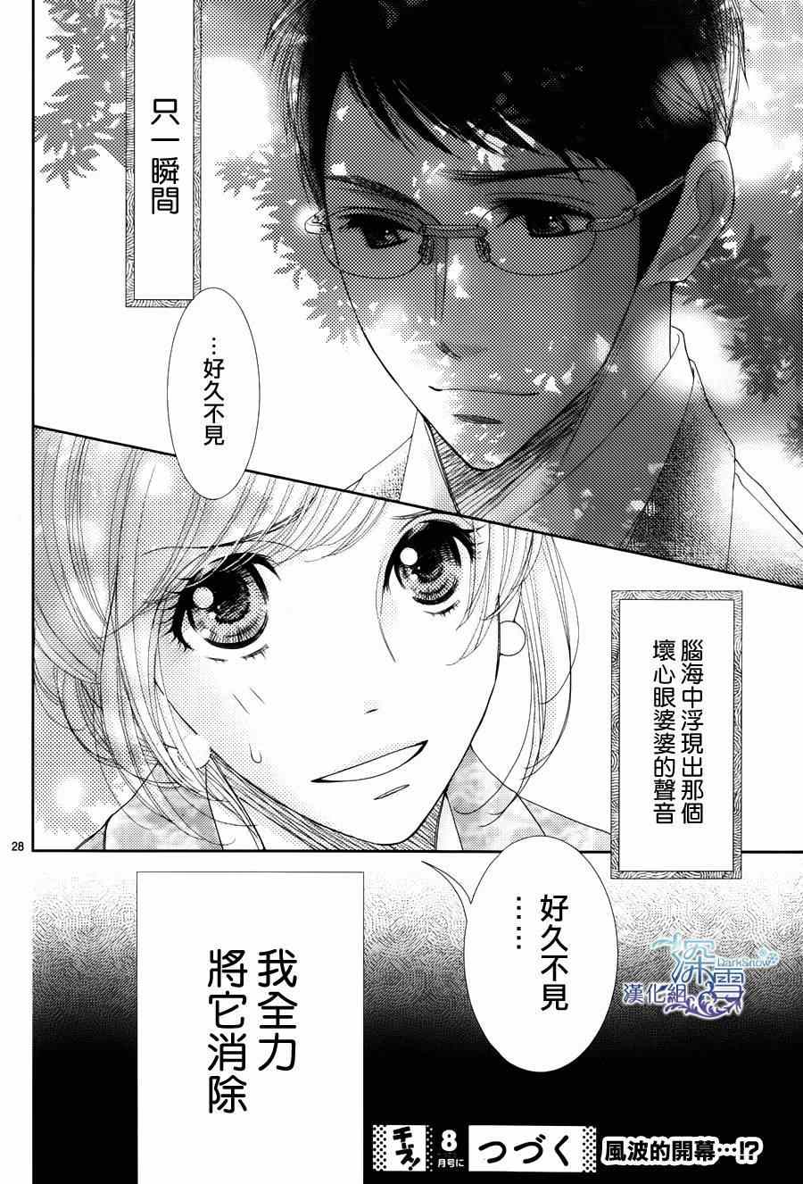 《朝5晚9》漫画最新章节第45话免费下拉式在线观看章节第【29】张图片