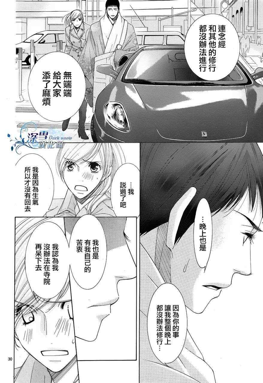 《朝5晚9》漫画最新章节第24话免费下拉式在线观看章节第【30】张图片